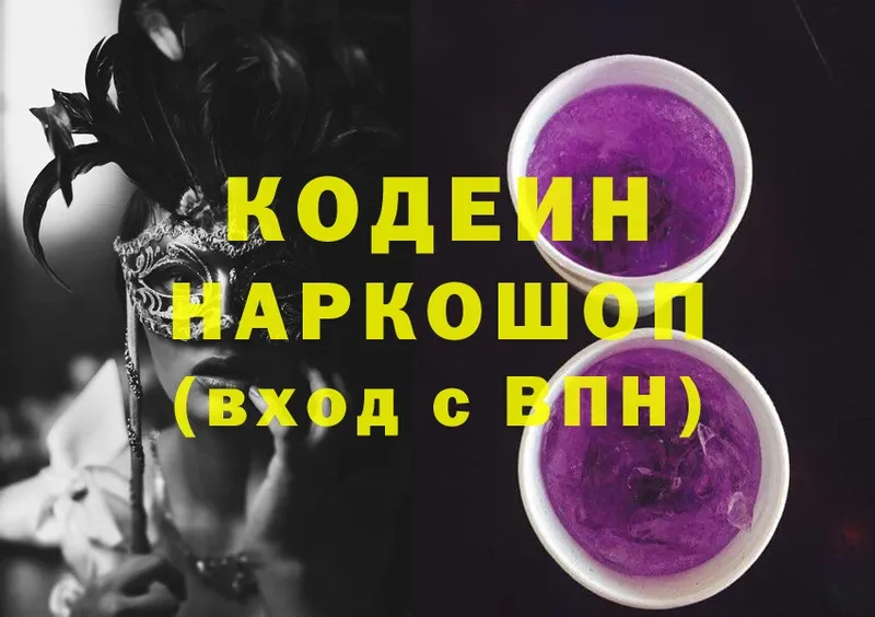 Codein Purple Drank  блэк спрут как зайти  Дальнегорск 